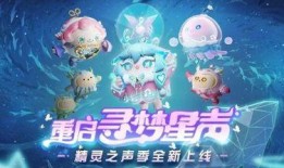 蛋仔派对最新皮肤爆料海洋宝子,蛋仔派对新皮肤闪耀登场