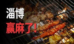 淄博烧烤最新爆料,揭秘美食背后的文化传承与创新